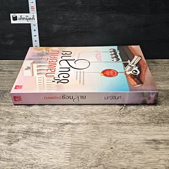 หนังสือ กลพยัคฆ์ซ่อนลาย รูปที่ 2