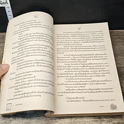 หนังสือ บัลลังก์รักอสูร รูปที่ 7