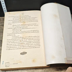หนังสือ บัลลังก์รักอสูร รูปที่ 8