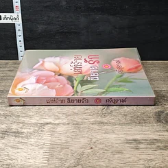 หนังสือ เล่ห์ร้ายนิยายรัก รูปที่ 2