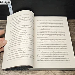 หนังสือ เล่ห์ร้ายนิยายรัก รูปที่ 7