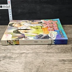 หนังสือ อย่าให้รู้ว่ารักร้อน รูปที่ 2