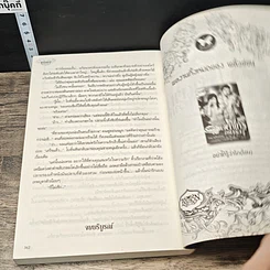 หนังสือ อย่าให้รู้ว่ารักร้อน รูปที่ 8