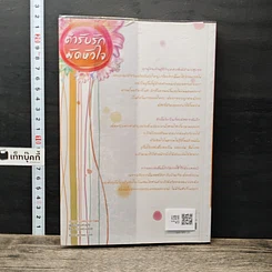 หนังสือ ตำรับรักมัดหัวใจ รูปที่ 5