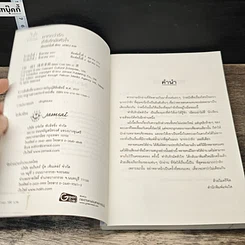 หนังสือ ตำรับรักมัดหัวใจ รูปที่ 6