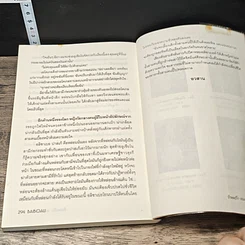 หนังสือ จำนนรัก จอมอหังการ รูปที่ 9