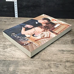 หนังสือ กรงรักคุณชายอสูร รูปที่ 3