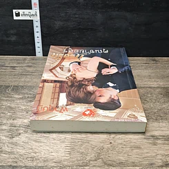 หนังสือ กรงรักคุณชายอสูร รูปที่ 4
