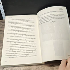 หนังสือ กรงรักคุณชายอสูร รูปที่ 8