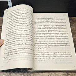 หนังสือ พ่ายรักร้าย รูปที่ 7