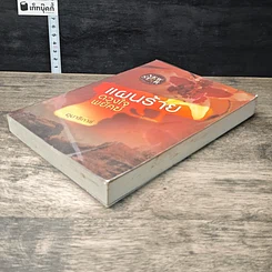 หนังสือ แผนร้ายดวงใจพยัคฆ์ รูปที่ 3