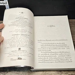 หนังสือ แผนร้ายดวงใจพยัคฆ์ รูปที่ 6