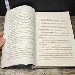 หนังสือ แผนร้ายดวงใจพยัคฆ์ รูปที่ 7