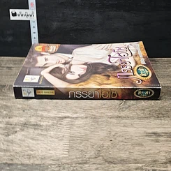 หนังสือ ภรรยาไฮโซ รูปที่ 2