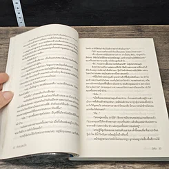 หนังสือ เจ้าสาวสิบเจ็ด รูปที่ 7