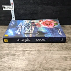 หนังสือ สวรรค์เถื่อน รูปที่ 2
