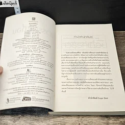 หนังสือ สวรรค์เถื่อน รูปที่ 6
