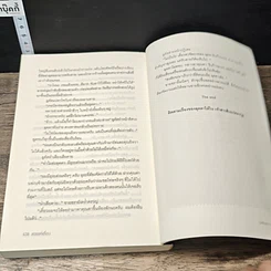 หนังสือ สวรรค์เถื่อน รูปที่ 8