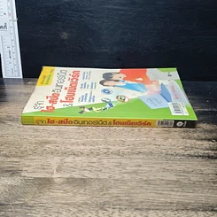 หนังสือ รู้จักไฮสปีดอินเทอร์เน็ต&โฮมเน็ตเวิร์ก รูปที่ 3