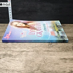 หนังสือ เจ้าสาวท้ารัก รูปที่ 2