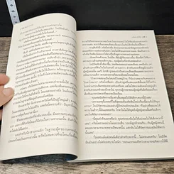 หนังสือ เจ้าสาวท้ารัก รูปที่ 7