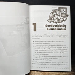 หนังสือ รู้จักไฮสปีดอินเทอร์เน็ต&โฮมเน็ตเวิร์ก รูปที่ 8