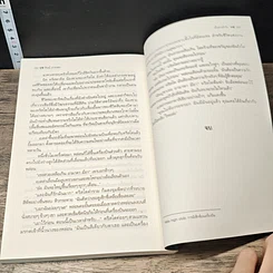 หนังสือ เจ้าสาวท้ารัก รูปที่ 8