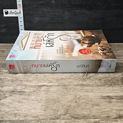 หนังสือ ทนายเล่ห์รัก รูปที่ 2
