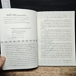 หนังสือ ฟิตปึ๋ง บึงบัง พลังสมุนไพรไทย รูปที่ 6