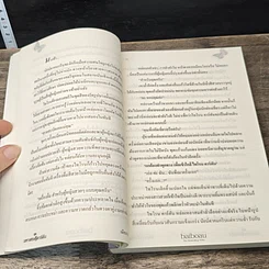 หนังสือ เมียนางบำเรอ รูปที่ 8