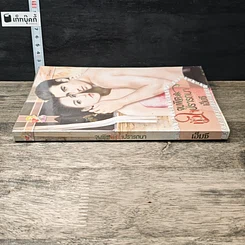 หนังสือ จุมพิตหัวใจปรารถนา รูปที่ 2
