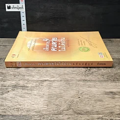 หนังสือ เสียดาย...คนตายไม่ได้อ่าน รูปที่ 2