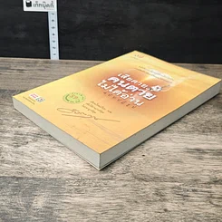 หนังสือ เสียดาย...คนตายไม่ได้อ่าน รูปที่ 3