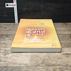 หนังสือ เสียดาย...คนตายไม่ได้อ่าน รูปที่ 4