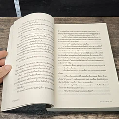 หนังสือ รักพรางใจ รูปที่ 7