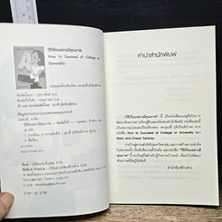 หนังสือ วิธีเรียนอย่างมีคุณภาพ รูปที่ 6