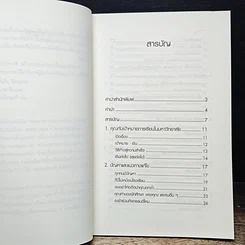 หนังสือ วิธีเรียนอย่างมีคุณภาพ รูปที่ 7