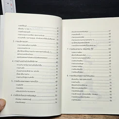 หนังสือ วิธีเรียนอย่างมีคุณภาพ รูปที่ 8