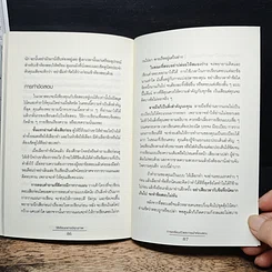 หนังสือ วิธีเรียนอย่างมีคุณภาพ รูปที่ 10