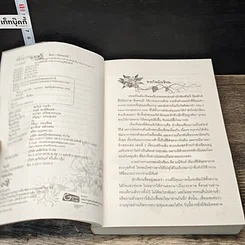 หนังสือ พันธนาการนางฟ้า รูปที่ 6