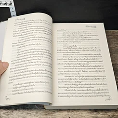 หนังสือ พันธนาการนางฟ้า รูปที่ 7