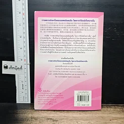 หนังสือ การตรวจรักษาโรคแบบแพทย์แผนจีนโดยการวินิจฉัยโรคจากลิ้น รูปที่ 2