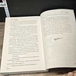 หนังสือ พันธนาการนางฟ้า รูปที่ 8