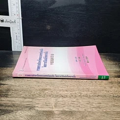 หนังสือ การตรวจรักษาโรคแบบแพทย์แผนจีนโดยการวินิจฉัยโรคจากลิ้น รูปที่ 3