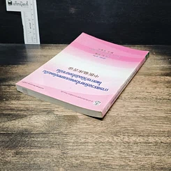 หนังสือ การตรวจรักษาโรคแบบแพทย์แผนจีนโดยการวินิจฉัยโรคจากลิ้น รูปที่ 5