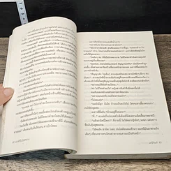 หนังสือ นางฟ้าในมือซาตาน รูปที่ 7