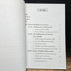หนังสือ การตรวจรักษาโรคแบบแพทย์แผนจีนโดยการวินิจฉัยโรคจากลิ้น รูปที่ 7
