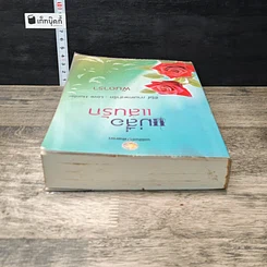 หนังสือ แม่สื่อแสนรัก รูปที่ 4