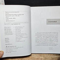 หนังสือ อิทธิปาฏิหาริย์ พระเกจิขมังเวท หลวงปู่บุญ ขนฺธโชติ รูปที่ 6
