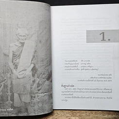 หนังสือ อิทธิปาฏิหาริย์ พระเกจิขมังเวท หลวงปู่บุญ ขนฺธโชติ รูปที่ 9